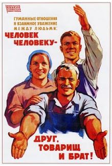 Коммунизм товарищество