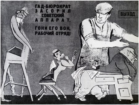 гад-бюрократ