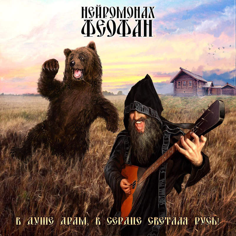 В душе драм. В сердце светлая Русь