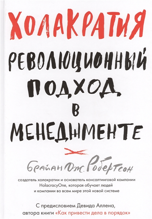 Холакратия