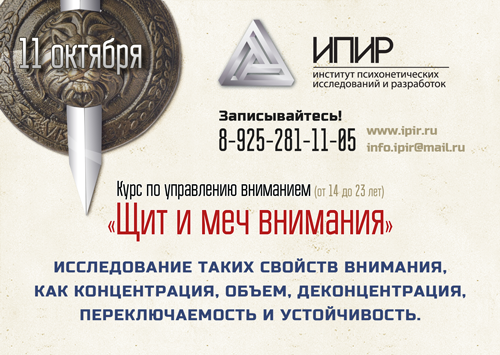 Курс «Щит и меч»
