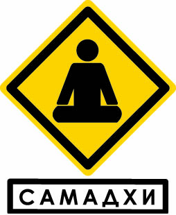 «Самадхи». Серия книг по буддизму